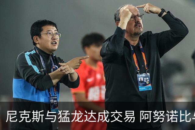 尼克斯与猛龙达成交易 阿努诺比与巴雷特互换